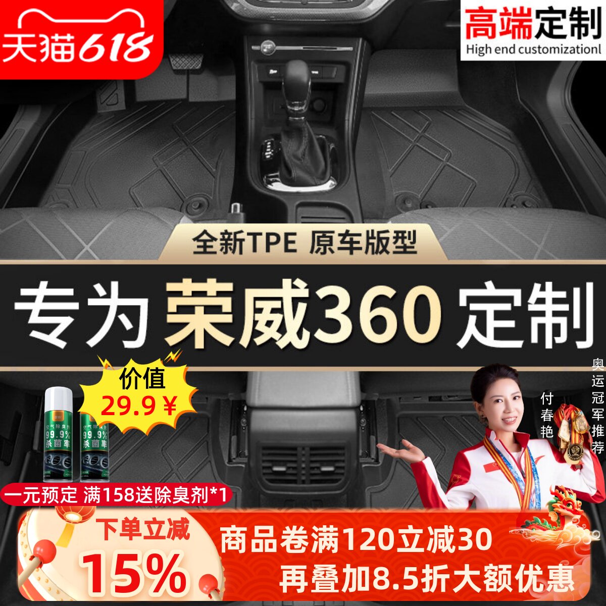 TPE荣威360脚垫360plus专用汽车全包围内饰全车配件改装装饰 用品