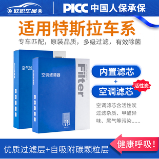 特斯拉model3空调滤芯原厂MODELY原装ModelX s活性炭空气滤清器
