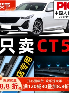 凯迪拉克CT5雨刮器原厂原装19款无骨20款静音23卡迪拉克雨刮胶条