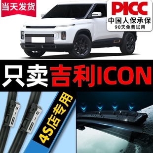 适用吉利icon雨刮器原装 21汽车22专用无骨前后雨刷片胶条 原厂20款