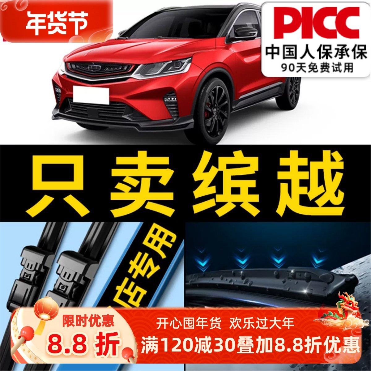 适用吉利缤越雨刮器片滨越pro原装无骨胶条19款20原厂21前后雨刷,汽车零部件/养护/美容/维保,雨刮器,淘宝优惠券,粉丝福利购,淘宝优惠卷