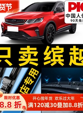 适用吉利缤越雨刮器片滨越pro原装无骨胶条19款20原厂21前后雨刷