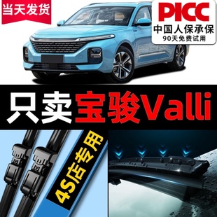 新宝骏Valli雨刮器原厂原装 21专用汽车无骨前后雨刷片胶条 2021款
