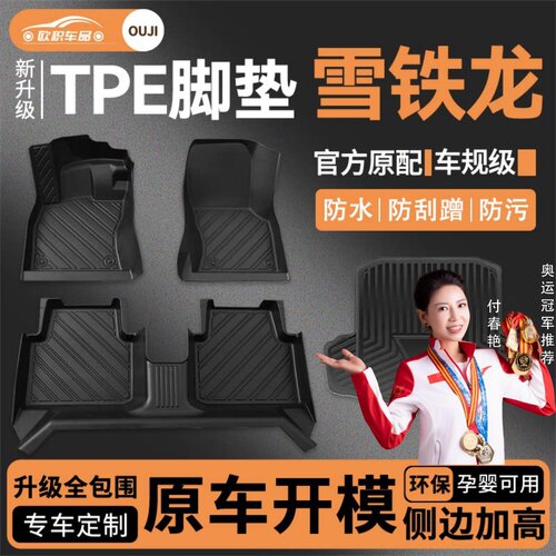 【雪铁龙】专用脚垫贴合无异味