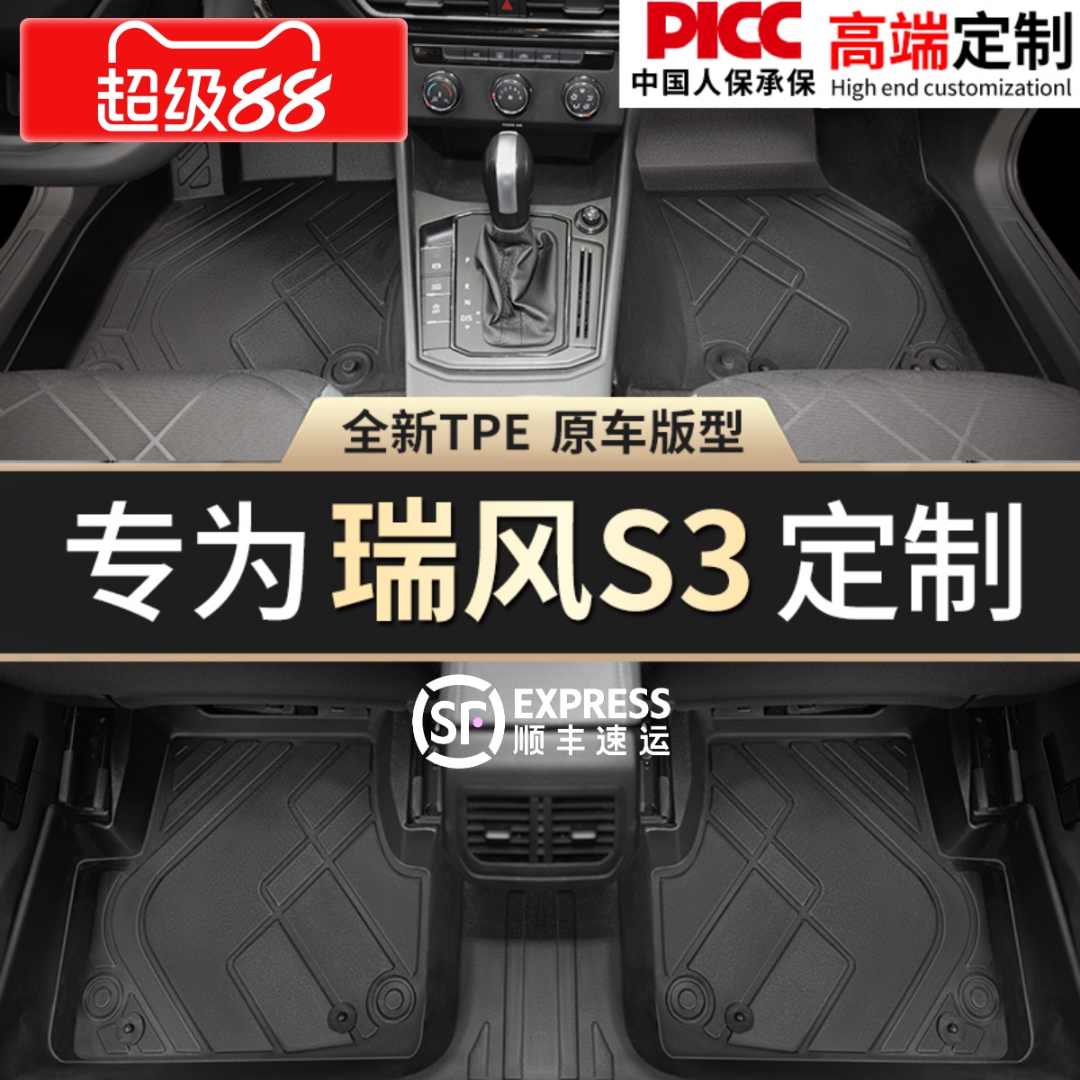 【瑞风S3】专用脚垫贴合无异味
