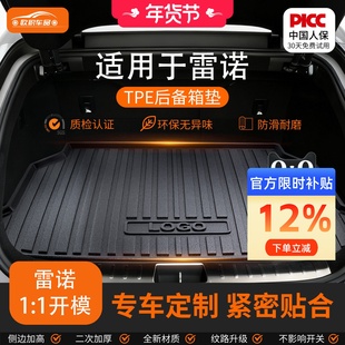 适用于雷诺科雷傲 DUSTER 卡缤 科雷嘉TPE后备箱垫子尾箱