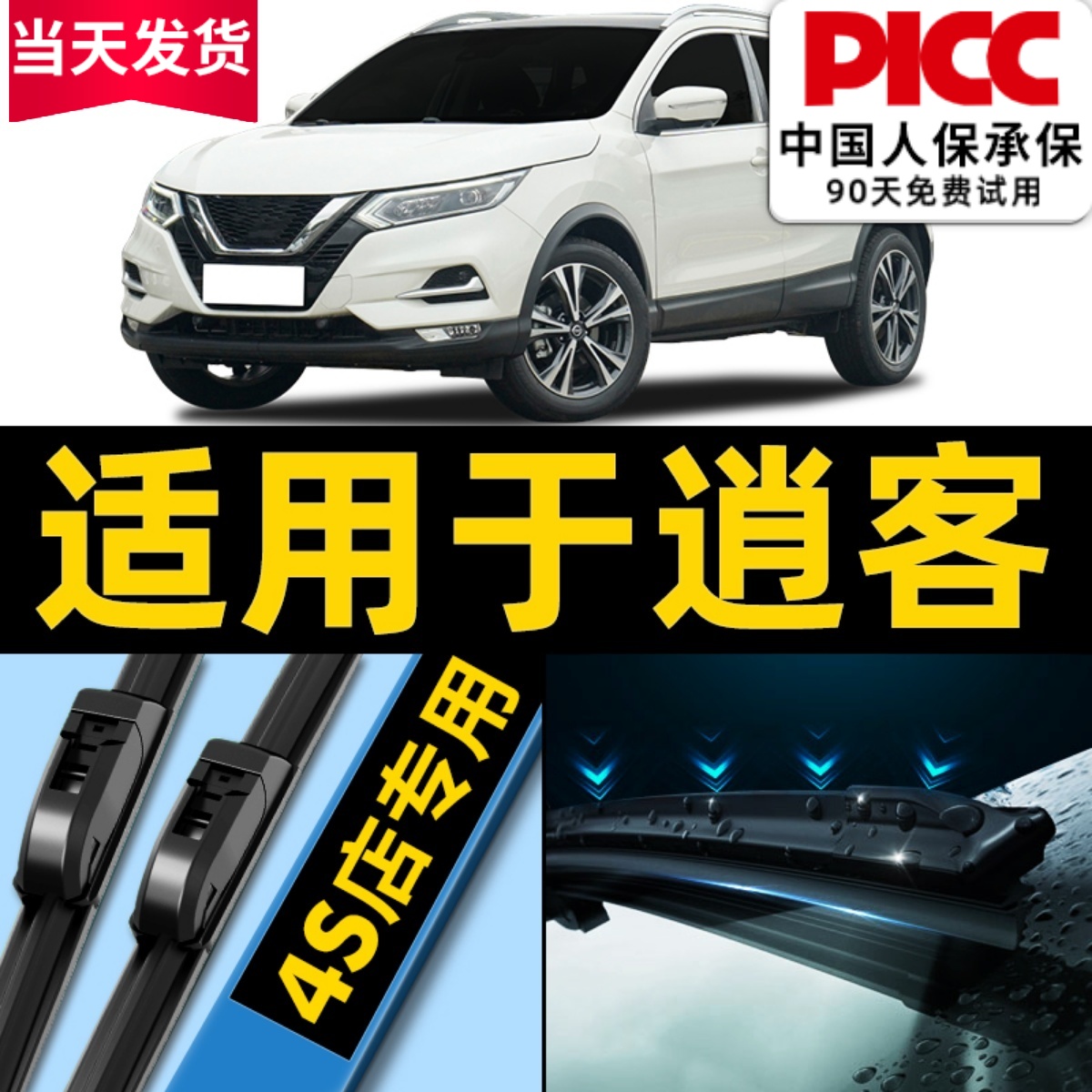 逍客原装雨刮器更干净！