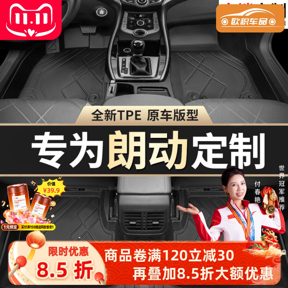 【朗动】专用脚垫贴合无异味