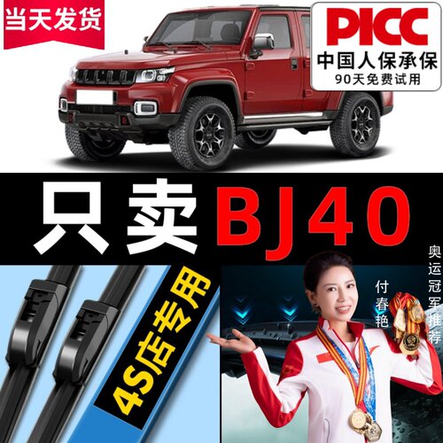 【BI40】原厂原装雨刮器更干净