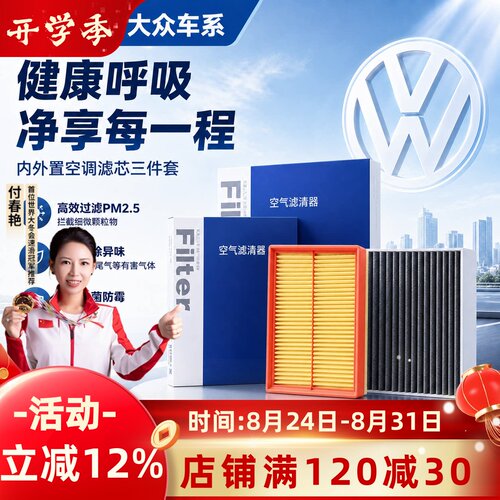 适用于大众车系空调滤芯速腾迈腾