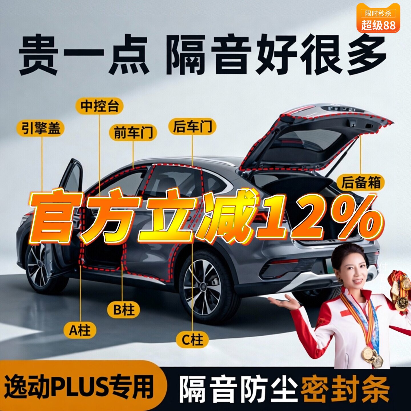 【长安专用】强效隔音降噪密封条