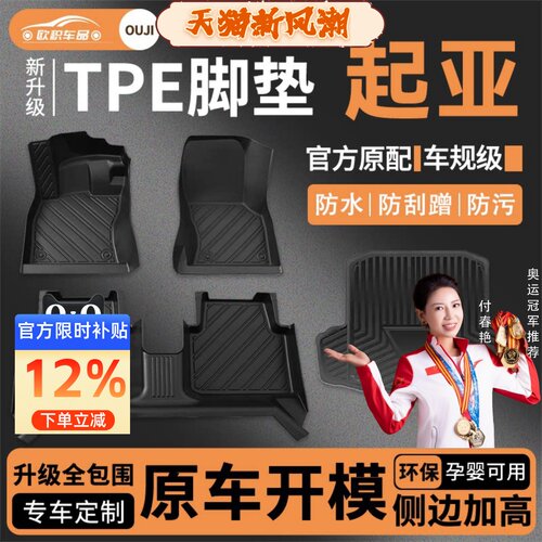【起亚】专用脚垫贴合无异味