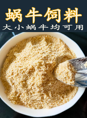 宠物大小白玉蜗牛饲料野生蜗牛食物粮补钙破壳幼蜗牛粉沫精细饲料