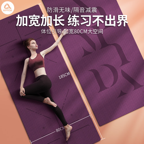 TPE加长初学者女生专用防滑地垫
