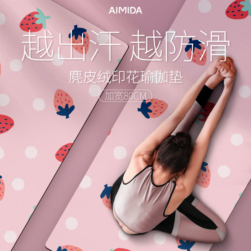印花tpe女生專用健身瑜珈墊子