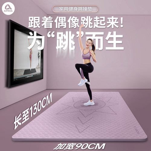 加宽隔音跳操防滑瑜伽垫运动健身