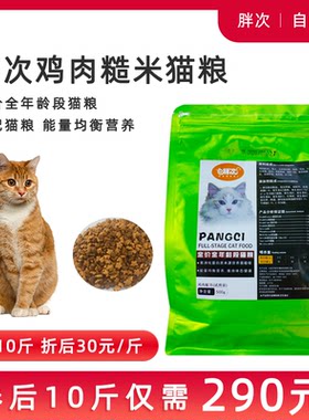 胖次自配猫粮2斤包邮猫舍10斤