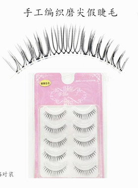 G521新款手工磨尖假睫毛五对装柔软透明梗新娘妆眼睫毛非月儿公主