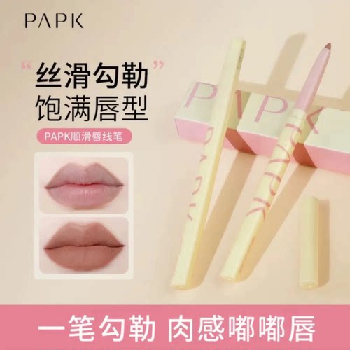 PAPK丝滑嘟嘟唇线笔防水持久不掉色不沾杯唇形口红笔正品
