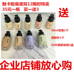 魅卡color studio保湿遮瑕粉底液遮盖力强滋润不易脱妆包邮紫绿色