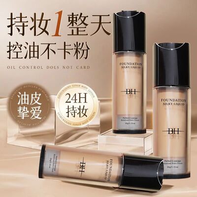 BH（美妆）BH粉底液持久不脱妆学生平价干皮油皮亲妈遮瑕控油正品
