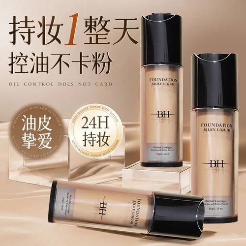 BH（美妆）BH粉底液持久不脱妆学生平价干皮油皮亲妈遮瑕控油正品