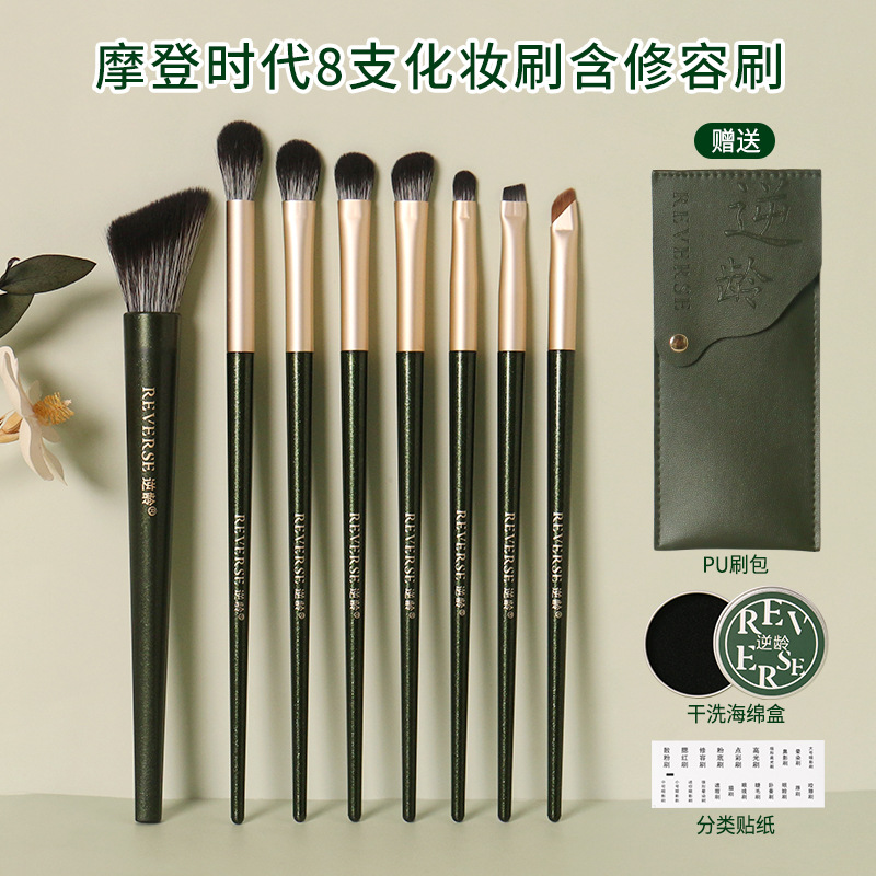 逆龄摩登时代羊毛眼部刷晕染软毛化妆刷套装套刷柔软新手便携8支