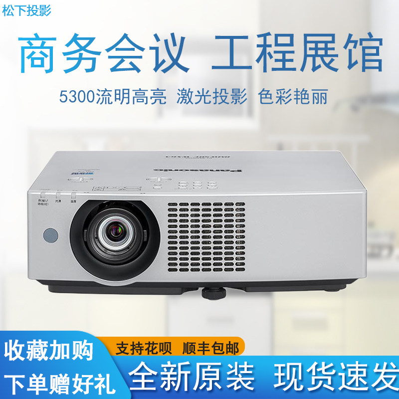 松下PT- BHZ511C BHW61C BHZ61C商务激光高工程务会议教育投影机