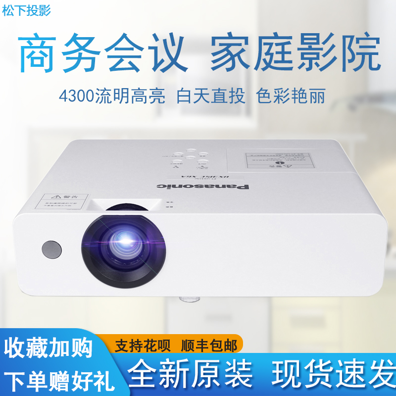 松下PT-XZ431C XZ401C XW401C高亮商务会议办公教育高清投影仪 影音电器 投影仪 原图主图