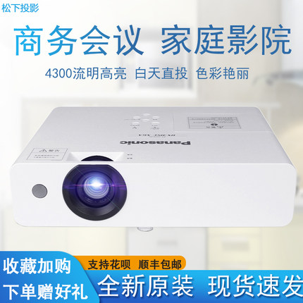 松下PT-XZ431C XZ401C XW401C高亮商务会议办公教育培训高清1080P家用娱乐投屏影院投影仪
