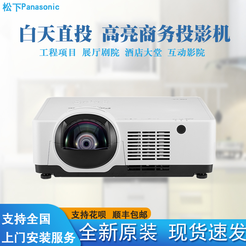 松下PT-BME550C/BME700C/NMZ600C 高清液晶激光展厅短焦沉浸式商务会议室培训融合高亮度高流明投影机