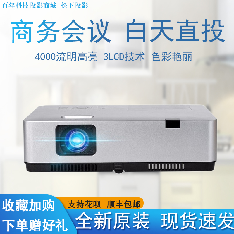 松下投影仪PT-WZ3600/WZ4000高清商务办公会议家用无线WIFI投影仪
