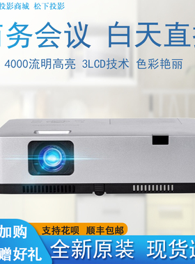 松下PT-WZ4301 WZ4001 商务办公会议高清无线高亮教育培训投影机