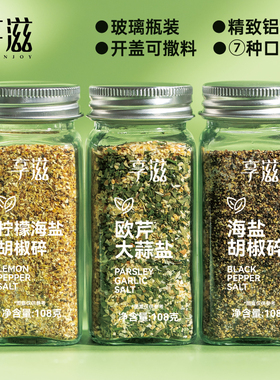 欧芹大蒜盐水煮菜海盐颗粒海盐黑胡椒颗粒柠檬大蒜盐芝麻盐玻璃瓶