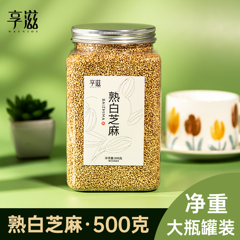 享滋炒熟黑芝麻-白芝麻