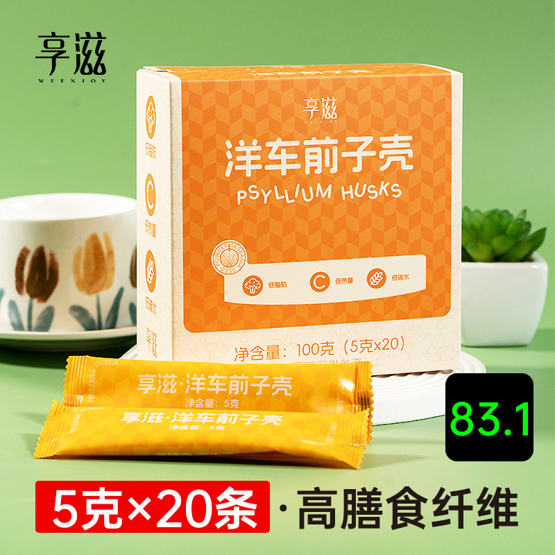 享滋·洋车前子壳圆苞车前子壳洋车前子壳粉圆苞车前子壳粉礼盒装