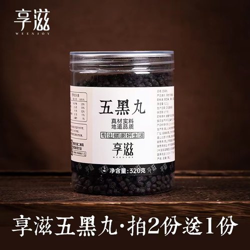五黑丸黑芝麻黑豆桑葚黑米黑枸杞