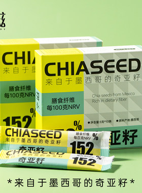 奇亚籽墨西哥享滋独立小包装