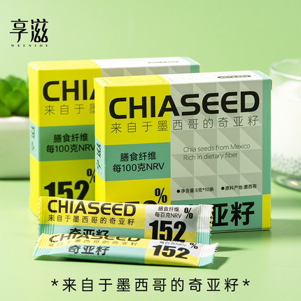 享滋·墨西哥奇亚籽独立小包装即食代餐饱腹冲饮食免洗奇雅子