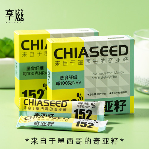 奇亚籽墨西哥享滋独立小包装