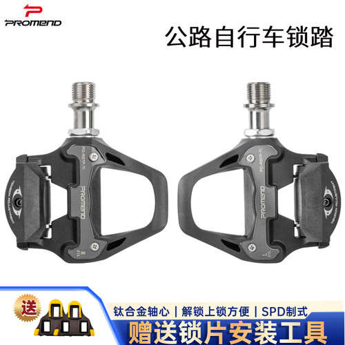 轻量化公路车自锁锁踏PROMEND