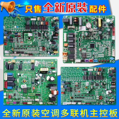 适用格力空调多联机外机主控板 30220025 主板30226000045 电路板