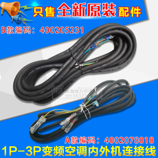 适用格力空调1P1.5P2P3P匹 橡套软线 内外机电源线 连接线 通信线
