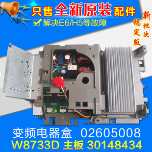适用格力空调外机变频电器盒 02605008 30148434 主板 W8733D