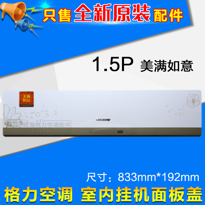 适用格力空调 1.5p匹 美满如意挂机面板 内机 塑料 面板盖 上盖