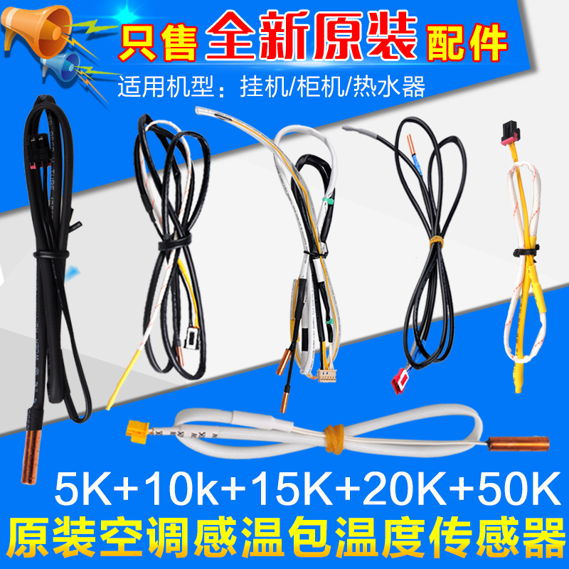 格力空调感温头温度传感器50k