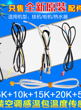 适用格力空调 感温包 铜管感温头 温度传感器 5K+10K+15K+20K+50K
