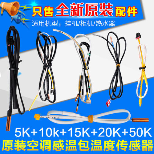 格力空调感温头温度传感器50k