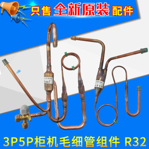 适用格力空调配件 挂机柜机节流过滤器 外机毛细管组件R32 氟利昂