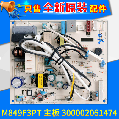 适用格力空调配件 M849F3PT 主板 300002061474 电路板GRJ849-A53